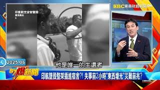 【2025 Air Disaster】 Air India crashed and the whole plane was stuck in the dormitory? !