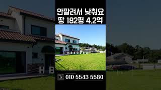 [N.842] 개인사정 급처분 초등학교 걸어가는 이천 단독주택 급매