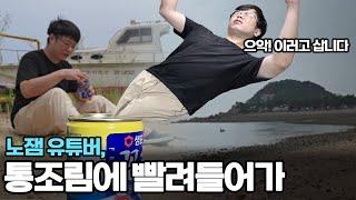 꽁치 통조림 하나 들고 서해 5곳 고독한 탐방