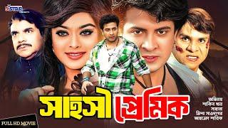 সাহসী প্রেমিক | Shahosi Premik | Shakib Khan | Sahara | Bangla Movie | 3 Star Entertainment