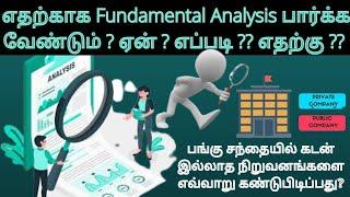 Fundamental analysis of stocks Tamil |What Is Fundamental Analysis?|How to do Fundamental Analysis?