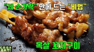 양념이 쥑이주는!! 돼지목살 꼬치구이 :: 목살꼬치 구이 :: 꼬치구이 만들기 :: 꼬치구이 소스 :: 꼬치구이 레시피 별거 없습니다! 이렇게 하면 굿굿굿!