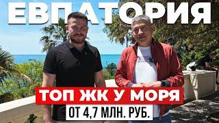 Евпатория 2025: квартиры у моря за 50 000 ₽ в месяц