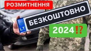 Безкоштовне розмитнення авто для військовослужбовців ЗСУ / УБД 2024🪖️🫡 | #Розмитнення #Растаможка