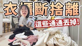 【日常】衣櫃斷捨離! 妞妞衣櫃爆滿了 這些全部都要扔掉![NyoNyoTV妞妞TV]