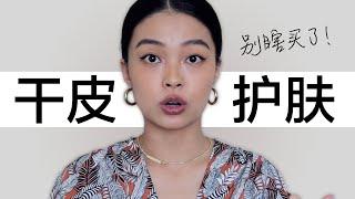 黑黄皮如何增强光泽感？干皮敏感肌护肤 | 精华面膜洁面怎么选