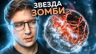 Первая звезда, пережившая конец света | ПУШКА #37