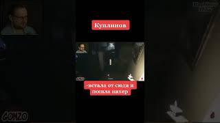 Куплинов и хорроры
