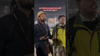 आप भी इनकी आवाज सुनके पागल हो जाएँगेViral चाय वाला महाकुंभ में #prayagrajkumbhmela #ganga #sangam