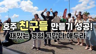 차 없어도 호주 워홀 세컨 비자 쉽게 딸 수 있는 곳! 번다버그 Palm Tree Backpackers