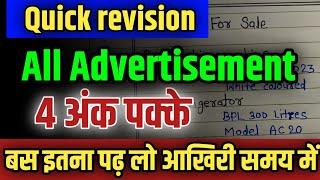 All imp advertisement Class-12th English | Advertisement kaise banaye | Imp English Grammar