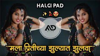 Mla Priticha Jhulyat Jhulwa Marathi Dj Song Halgi Pad Mix MD STYLE