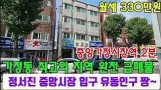 서구 가정동 역세권 상가주택을 소개합니다 저의매물은 대로변 위치해있는 지포함 5층 건물로 주인세대 입주가능하고 월임대료 330만원 나오는 수익형 급매물입니다