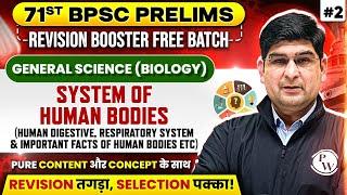 71st BPSC Science  | System of Human Bodies | BPSC Biology Revision Booster | BPSC Wallah