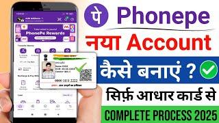 Aadhar Card Se Phonepe Ka Account Kaise Banaye | Phonepe Aadhar Card Se Kaise Chalu Kare