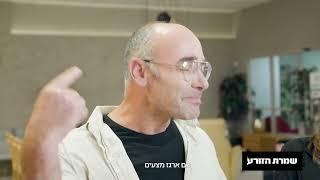 שמרת הזורע - סרטון פרסומת ספטמבר 2023