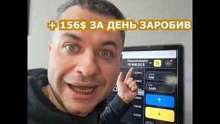 +156$ на одній Угоді!  Навчання Трейдингу  Лайфхак, як заробити грошей