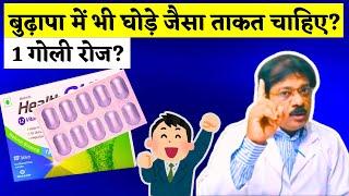 न दूध न अंडा न काजू किशमिस बस 1 गोली पूरा शरीर बदल दे | Best Medicine For Old Age | kamjori ki dava