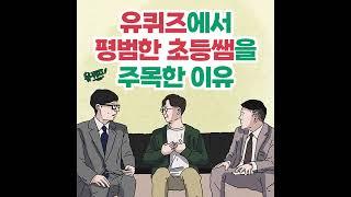 초등학생들이 대통령을 뽑는다?️ 옥효진 선생님의 교실 속 민주 국가 이야기! 법 만드는 아이들 #shorts