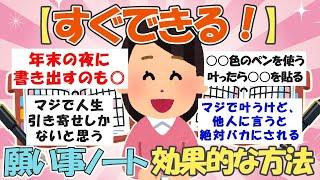 【ガルちゃん有益】紙とペンで即開運!？願い事ノートの効果的な書き方【ガルちゃんまとめ】