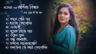 অর্পিতা বিশ্বাস এর এবছরের সেরা বাংলা গান। Arpita biswas sad song | Juke box