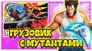 НАЙДИТЕ ГРУЗОВИК С МУТАНТАМИ ! ИСПЫТАНИЯ РОСОМАХИ 5 НЕДЕЛЯ !