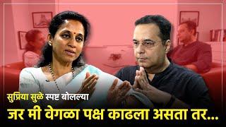 Supriya Sule । Raju Parulekar ।  Interview एक वेगळी मुलाखत