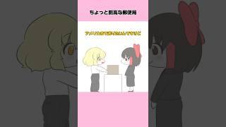 音源▶︎【ちょっと割高な郵便局　　転々飯店　様】