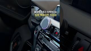 편해도 너무 편한 맥세이프 차량용 거치대, 디자인도 예뻐??