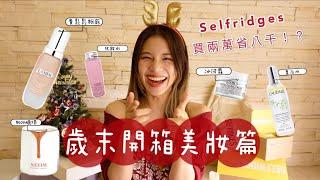 Selfridges 歲末開箱14件美妝品分享 December Shopping Haul