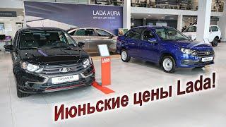 Во сколько обойдётся новая Lada?! Смотрим цены на все модели!