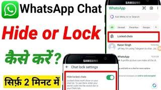 Whatsapp chat lock kaise kare | WhatsApp chat me lock kaise lagaye | How to lock whatsapp chat 2025