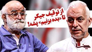 قبلاً فکر می‌کردیم که می‌توانیم چیزهایی را تغییر بدهیم! | گفت‌وگوی کامل فریدون جیرانی با کاظم سیاحی