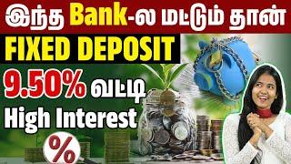 9.5 % Interest ! Hurry Up - Top 5 Banks for Fixed Deposit | FD Interest Rates 2025