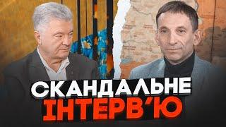 ПОРТНИКОВ, ПОРОШЕНКО: про замороження війни, дві мети путіна, розкрадання в ОП, появу Бойка