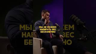 СТОП-КРАН твоего тела. Почему бесконечный набор—МИФ?#рационпп #лишнийвес #нутрициолог #психология
