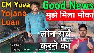 CM Youth Loan without interest survey Dheeraj Bupgb | How is CM Youth Loan Survey done