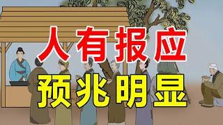 “人有报应，预兆明显”，小人在遭报应之前，会出现四件蹊跷事【诸子国学】