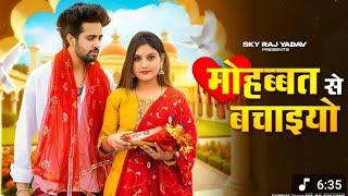 Mohabbat Se bachaye Ho Jagdambe video New Sky raj yadav Haryanvi song