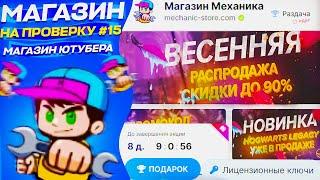 #15 Проверка магазина mechanic-store (ПРАЙМ CS GO ЗА 179 РУБЛЕЙ)