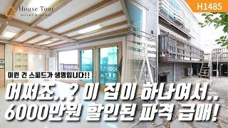 2억 중반인데 마당에 테라스까지?! [H1485][경기광주빌라매매][경기광주복층빌라][구해줘 홈즈][하우스투어][무입주금][전액대출]