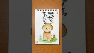 しんどい時に支えになる言葉｜筆文字の力