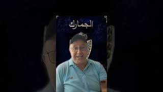 الجمارك المغربية و الطغيان