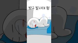 잠잘 때 특징 유형 17가지 #쇼츠