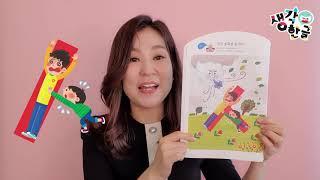 생각한글 시옷(ㅅ) 동화