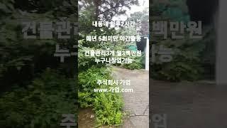 너도 할수있어! 건물관리창업