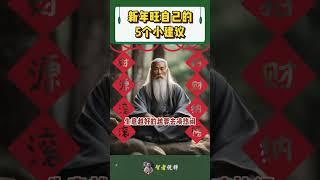 新年旺自己的5个小建议！#shorts  #meditation #www #修行 #channel #佛法 #冥想 #live #智慧 #space