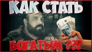 7 СПОСОБОВ КАК ЗАРАБОТАТЬ МНОГО ДЕНЕГ В S.T.A.L.K.E.R.: Зов Припяти (Миллионер за 15 минут) С: