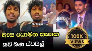 ඇස යොමන තැනක කවි බණ  දෙපාරක් අහන්න ඔට්ටු නැ  @thelokka2