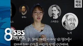 '이런 책 어때요?' 북튜버 인기 / SBS